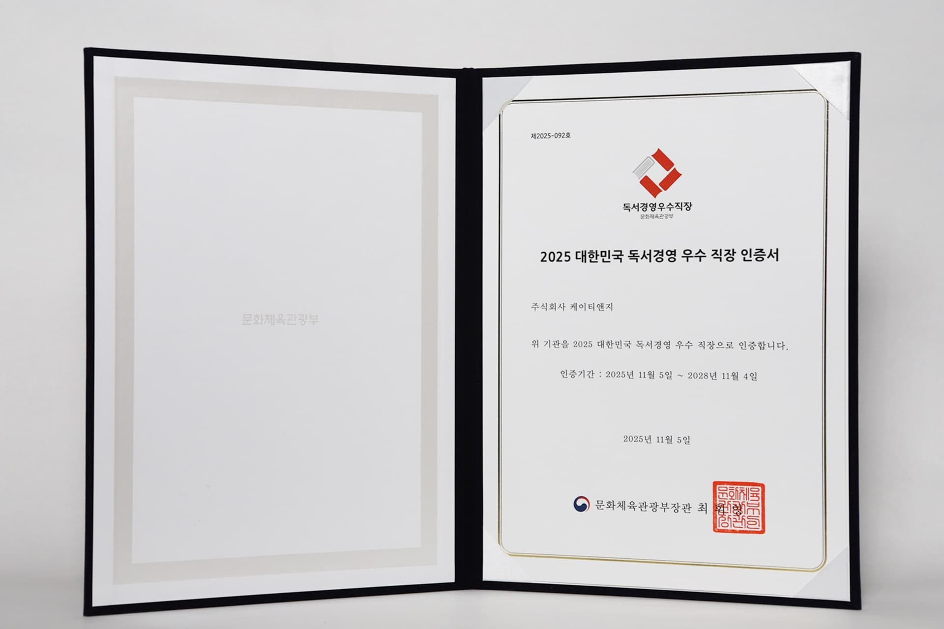 The photo displays KT&G’s “2025 Korea Workplace of Excellent Reading Management” certification.
