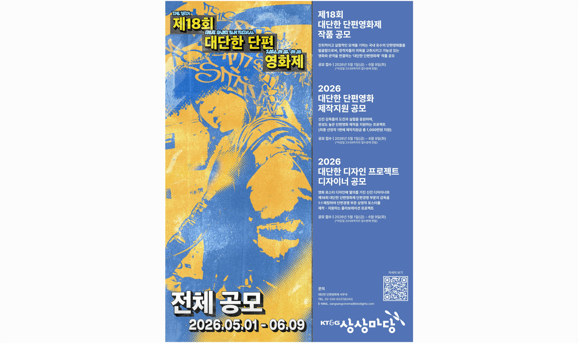 Poster for the 18th Great Short Film Festival, hosted by KT&G SangSang Madang