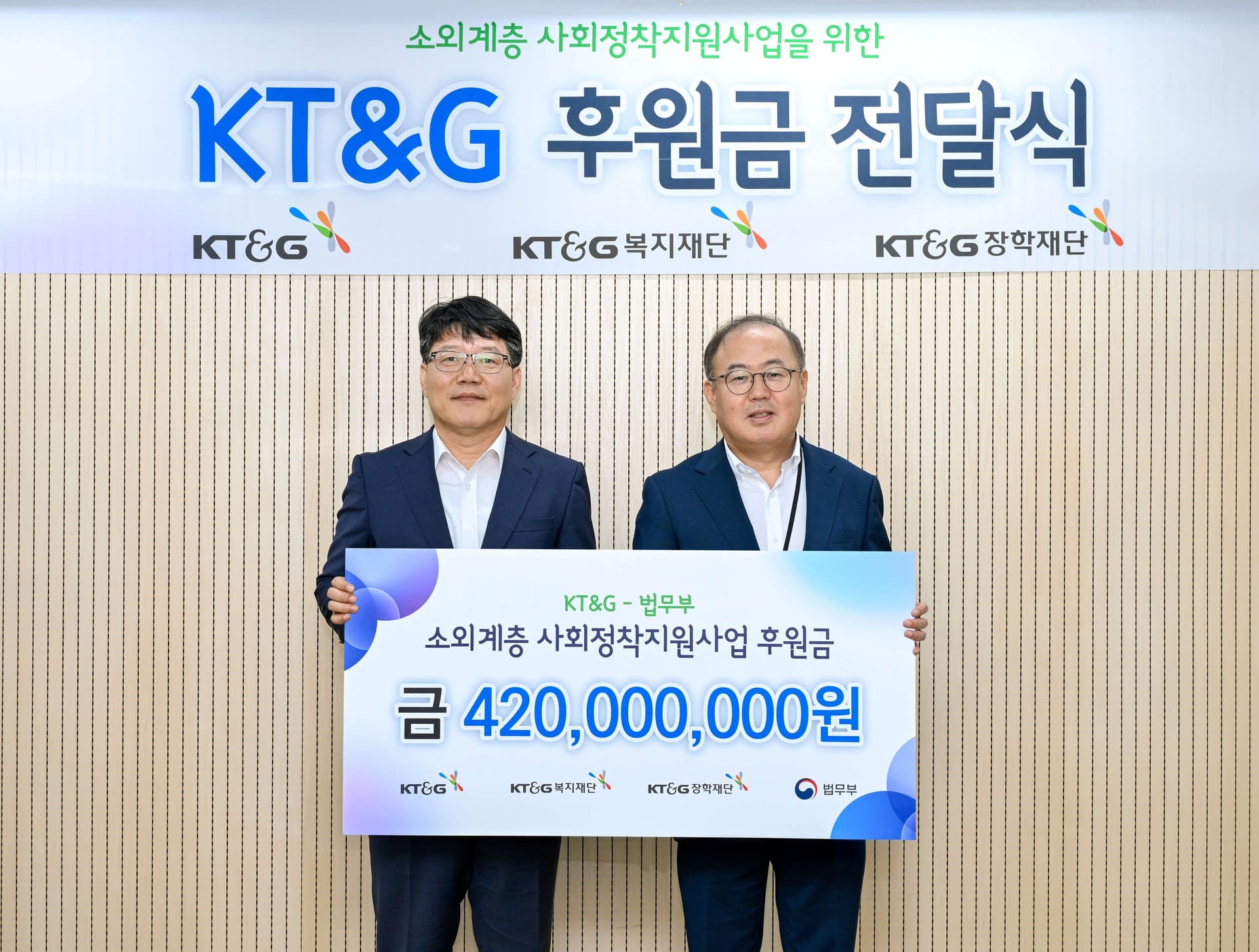 KT&G Chief Vice President Lee Sang-hak (right) and MOJ Director General for Crime Prevention Policy