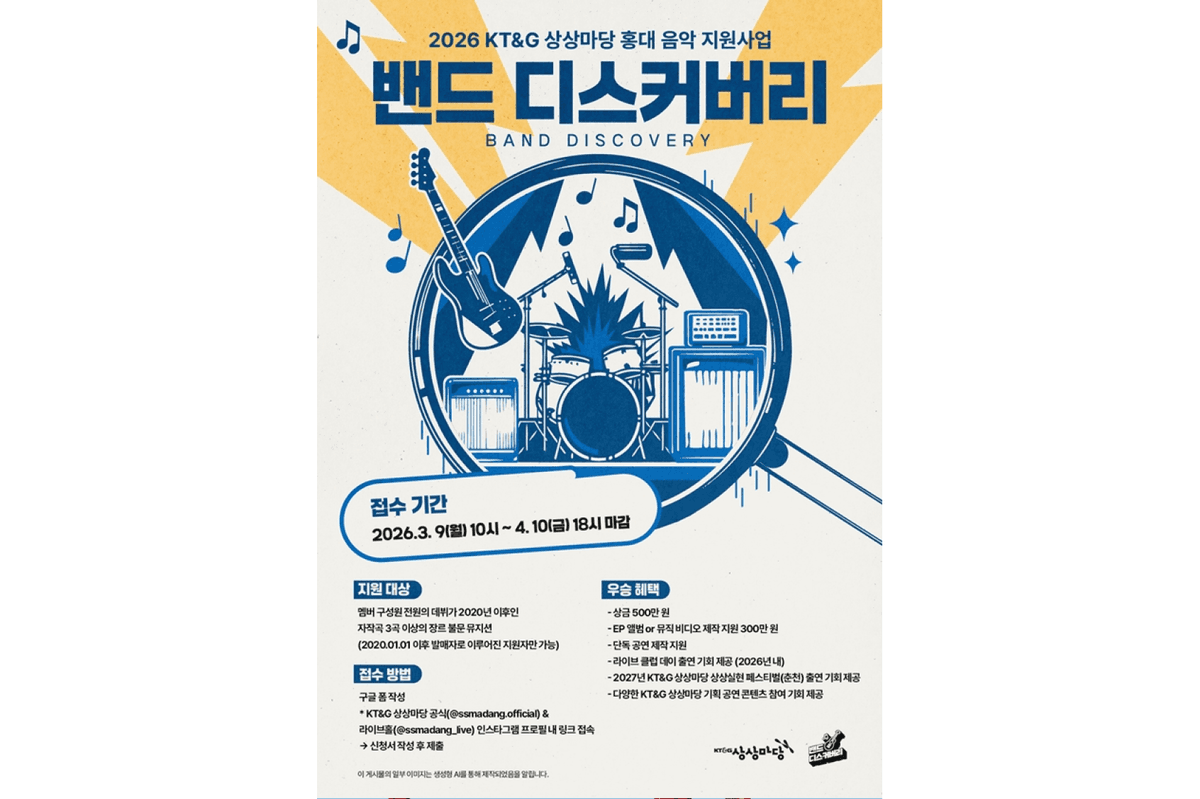 KT&G SangSang Madang announced that it is accepting applications through April 10 for its music supp