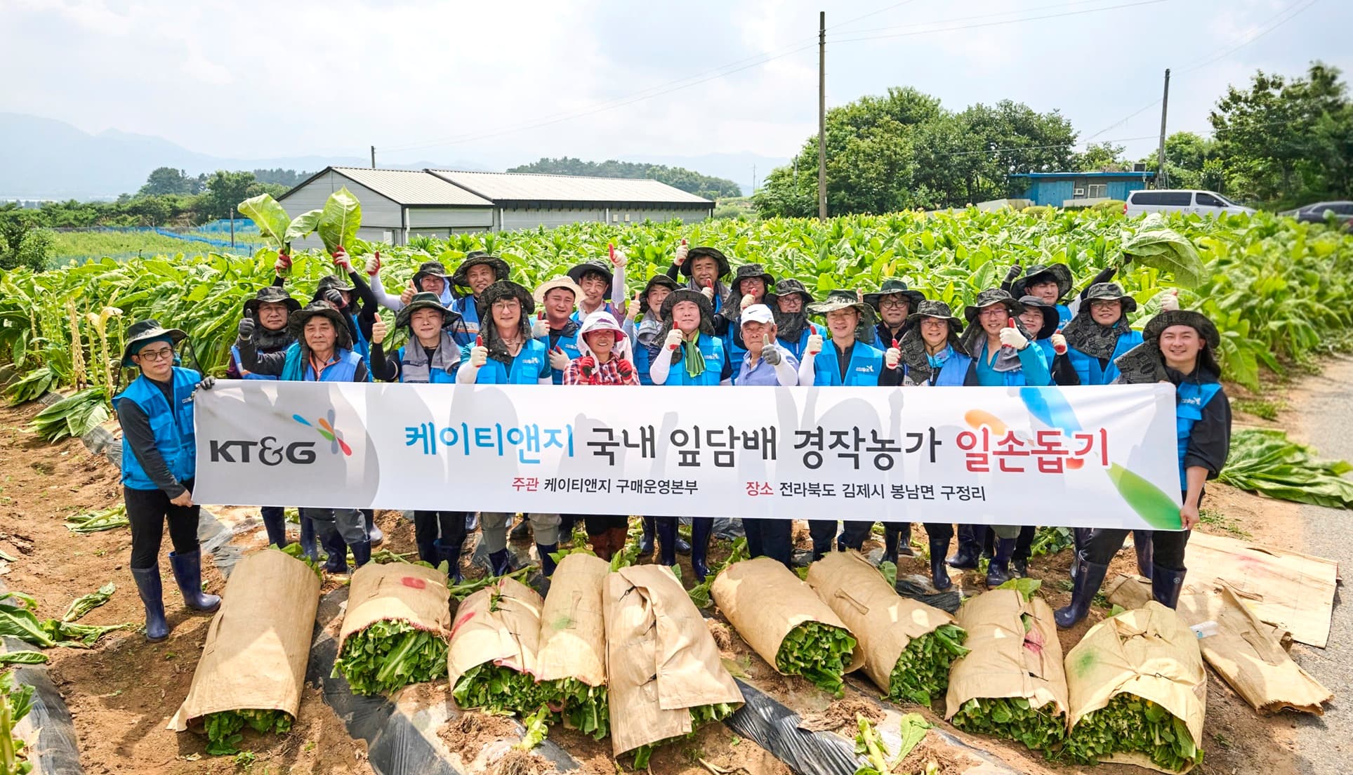 KT&G Marks 20 Years of Partnership with Tobacco Farmers Through Volunteer Program