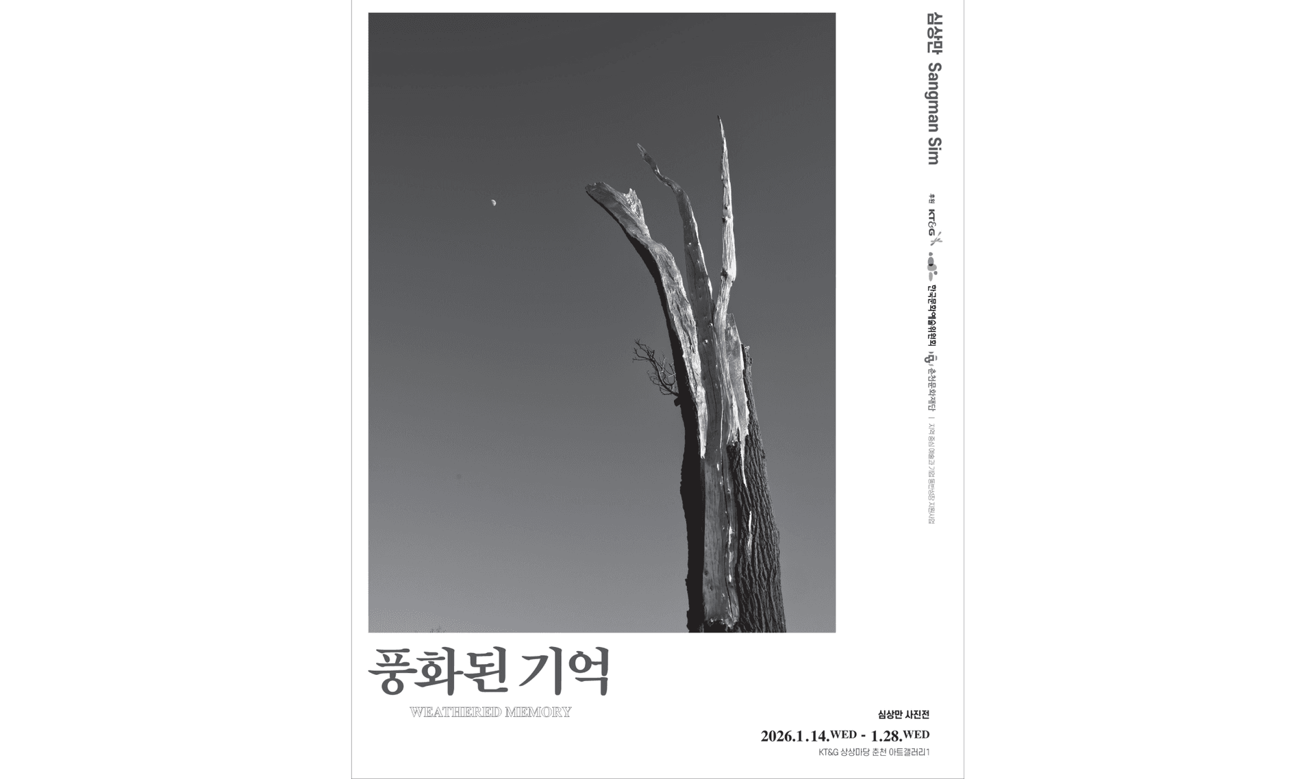 The image is a poster showcasing photographer Shim Sang-man’s exhibition set to begin on January 14.