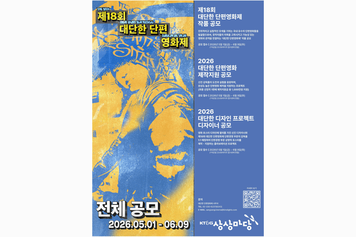 KT&G SangSang Madang’s Open Call for Entries to the 18th Great Short Film Festival