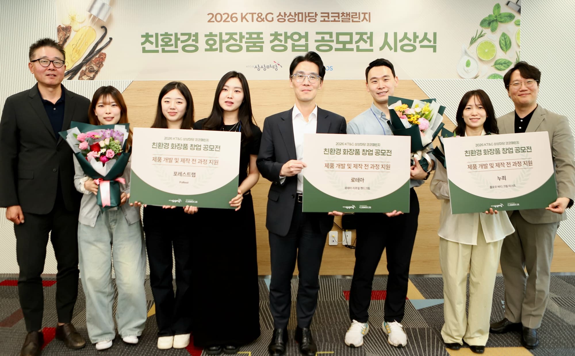 KT&G SangSang Madang’s Award Ceremony for “Korea Cosmetics Challenge,” an Eco-Friendly Cosmetics St
