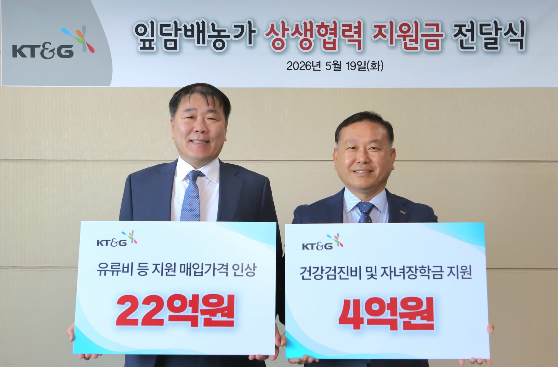 KT&G Raises Domestic Leaf Tobacco Purchase Prices for Shared Growth with Local Farmers