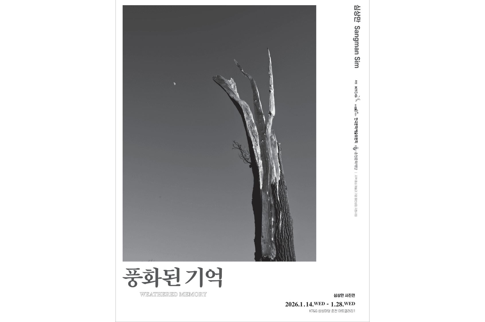 The image is a poster showcasing photographer Shim Sang-man’s exhibition set to begin on January 14.