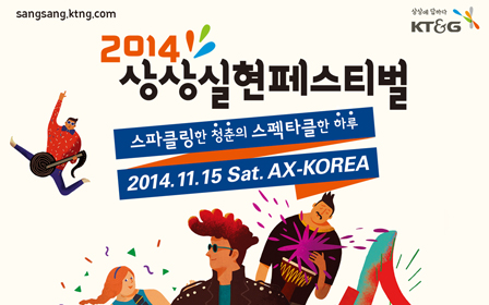 KT&G will hold ‘2014 Sangsang Realization Festival’