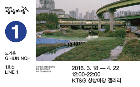 KT&G to Hold ‘Subway Line No. 1’ Photography Exhibition by Kihoon Roh at Sangsangmadang Roh was selected 2015 SKOPF photographer