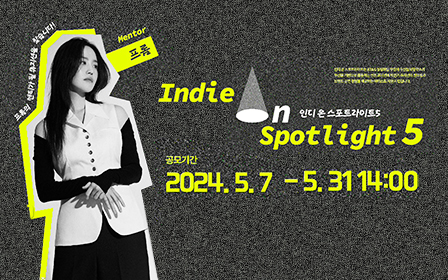 KT&G Sangsang Madang Busan Indie on Spotlight 5 Contest Poster