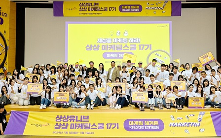 Photo of the &#39;2024 Sangsang Marketing School 17th Edition&#39; Marketing Hackathon