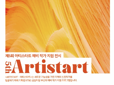 The above image is the official poster of the 5th Artistart exhibition