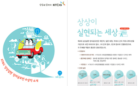 KT&G,  publishes e-book‘Sangsang’, the collection of of the works which  won  in the 