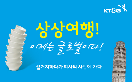 KT&G invites participants for “the Sixth Sangsang Realization Creativity Contest”