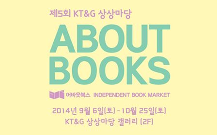 KT&G holds a special exhibition for independent publications the ‘Fifth About Books’