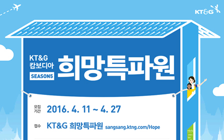 KT&G Invites Student Volunteers for “Correspondent of Cambodia Hope” Program 