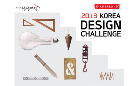 KT&G Holds the ‘2013 Korea Design Challenge’ 