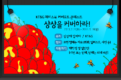 KT&G (CEO Min Young-jin) is holding a Facebook Cover Photo Contest to select photos that will deck out the main screen of KT&G Facebook page.