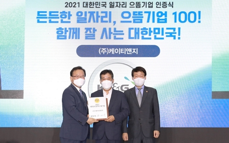 KT&G, selected as ‘2021 Korea’s Leading Company in Job Opportunities’