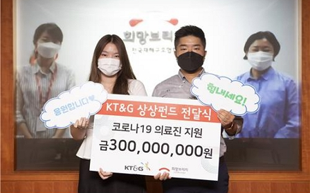 KT&G Provides 1.5 Billion Won Worth of Support to Covid-19 Medical Staffs and Low-inc