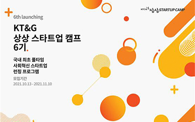 Application Open for the 6th “KT&G Sangsang Startup Camp” to Discover and Foster Young Startups