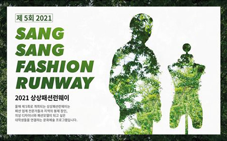 KT&G hosts &#39;2021 Sangsang Fashion Runway&#39; with College Student Designers and Models