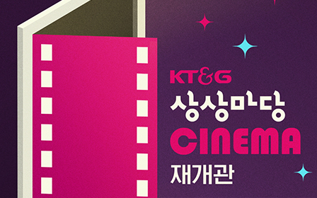 Poster for the opening ceremony of “Sangsang Madang Cinema”