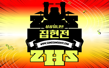 ‘Sangsang Univ. Jiphyeonjeon 2022’ participant recruitment poster
