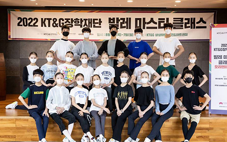 Photo of the Ballet Master Class Camp sponsored by KT&G Scholarship Foundation