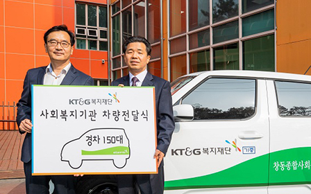KT&G Welfare Foundation, ‘2022 Social Welfare Institution Vehicle Delivery Ceremony’ image