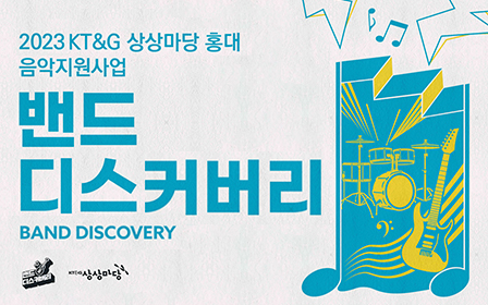 The poster of soliciting participants of the 2023 Band Discovery