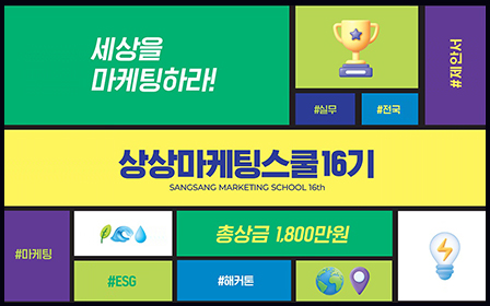 The image is a recruitment poster for the &#34;16th Sangsang Marketing School.”