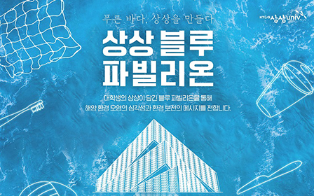 The photo shows the recruitment poster for “Sangsang Blue Pavilion.”