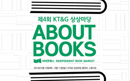 KT&G Holds Self-Publishing Exhibition ‘ABOUT BOOKS’ 