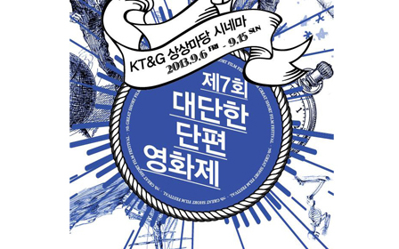 KT&G (CEO Min Young-jin) is inviting short films that will be shown in the “Great Short Film Festival” on June 21. 