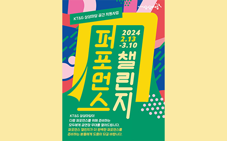 The 5th Performance Challenge Poster Image