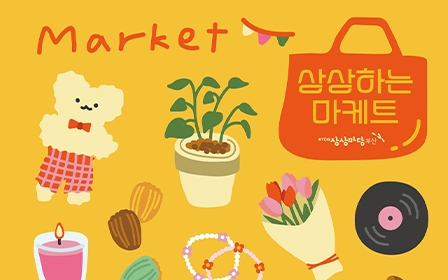The photo shows the March event poster for the “Imaginative Market”