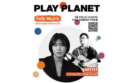 Poster for KT&G&#39;s Play Planet event.