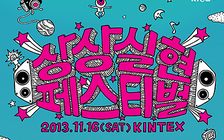 KT&G is to hold on November 16 at Kintex in Goyang-si Gyeonggi-do the Sangsang Realization Festival, which is organized by rookies selected in the fields of music, photography, and film in conjunction with older artists.