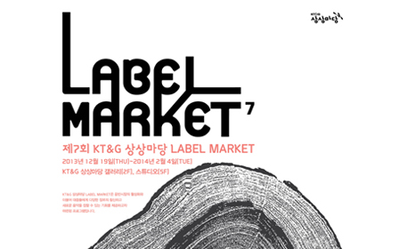 KT&G (CEO Min Young-jin) is to hold the nation’s largest indie music album festival, “KT&G Sangsang Madang Label Market” at the Sangsang Madang Gallery in Seogyo-dong, Seoul, from December 19 until February 4 next year. 